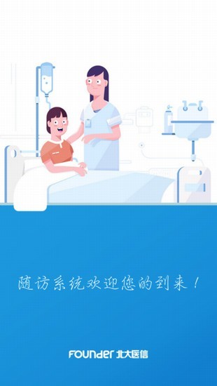 科研随访医生版下载