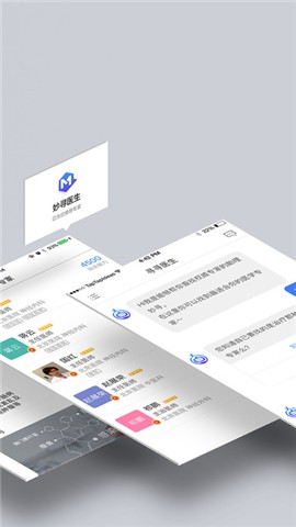 妙寻医生官网下载