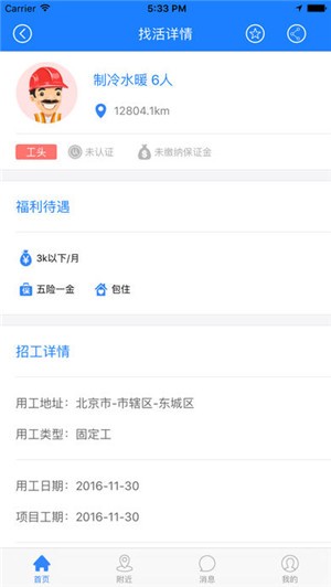 找工联盟下载软件