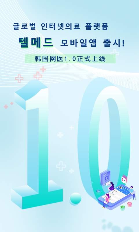 韩国网医iOS