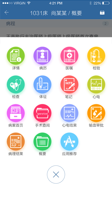 移睿医生app