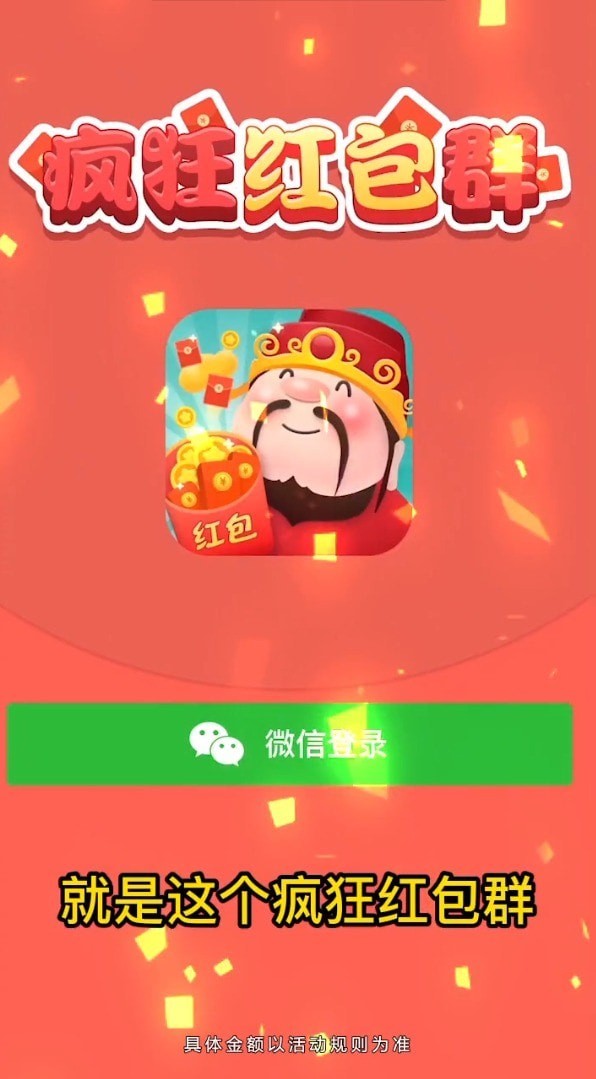 疯狂红包群红包版