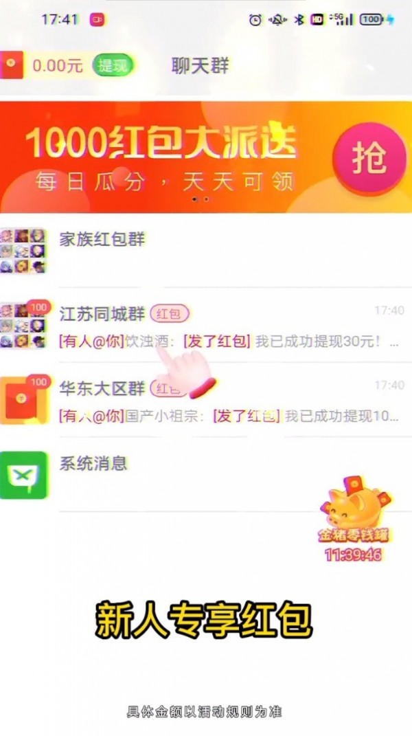 疯狂红包群红包版