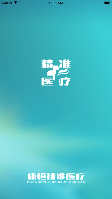 康恒健康咨询iOS