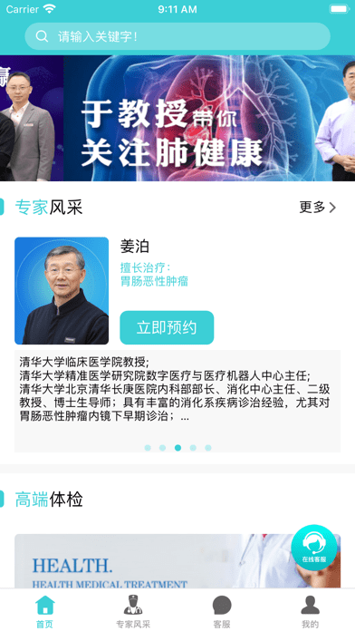 康恒健康咨询iOS 康恒健康咨询iOS