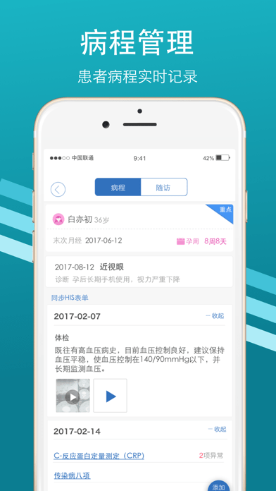 银杏健康之家iOS