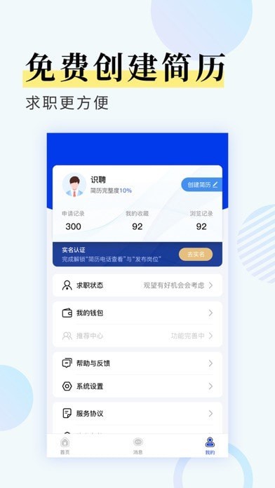 九州识聘iOS