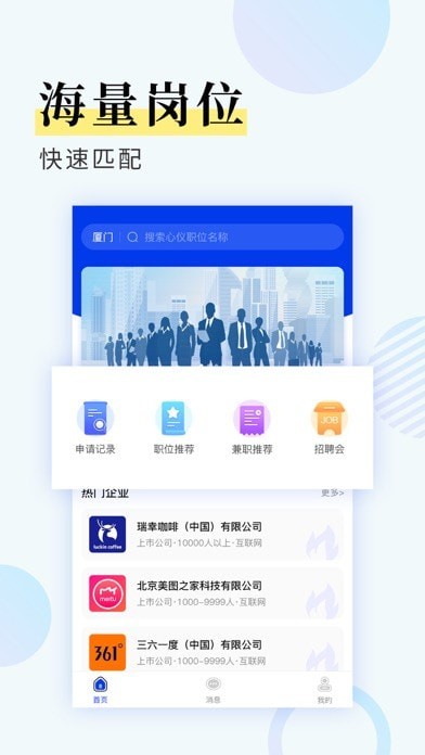 九州识聘iOS