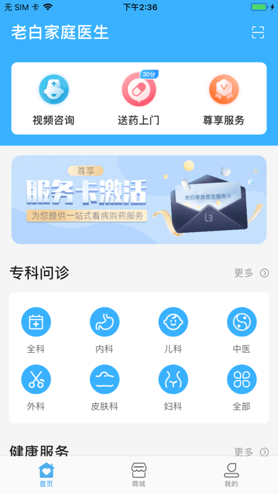 老白家庭医生iOS