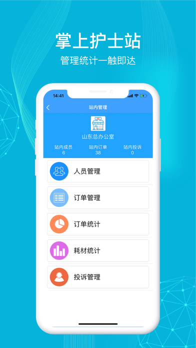 九州医护iOS