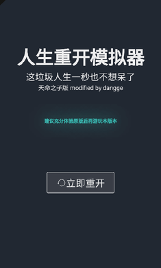 人生重开模拟器天命之子版 人生重开模拟器天命之子版