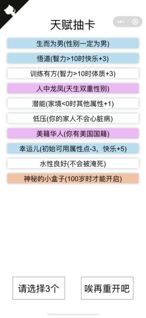 人生重开模拟器无限属性版