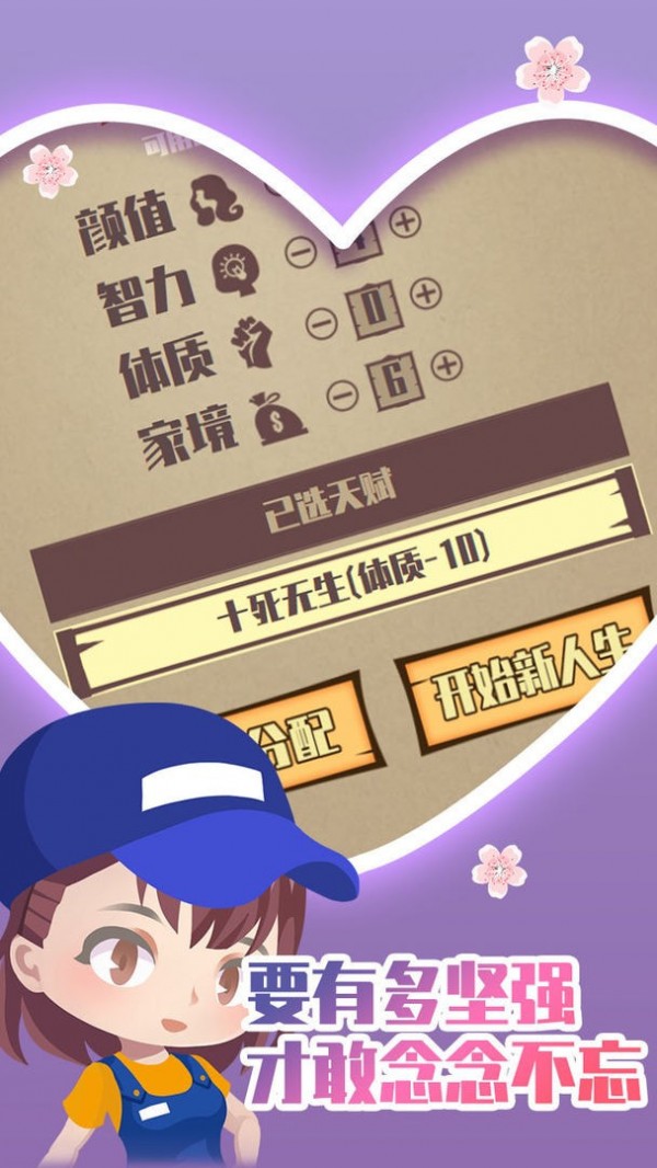 人生重开模拟器之恋爱版 人生重开模拟器之恋爱版