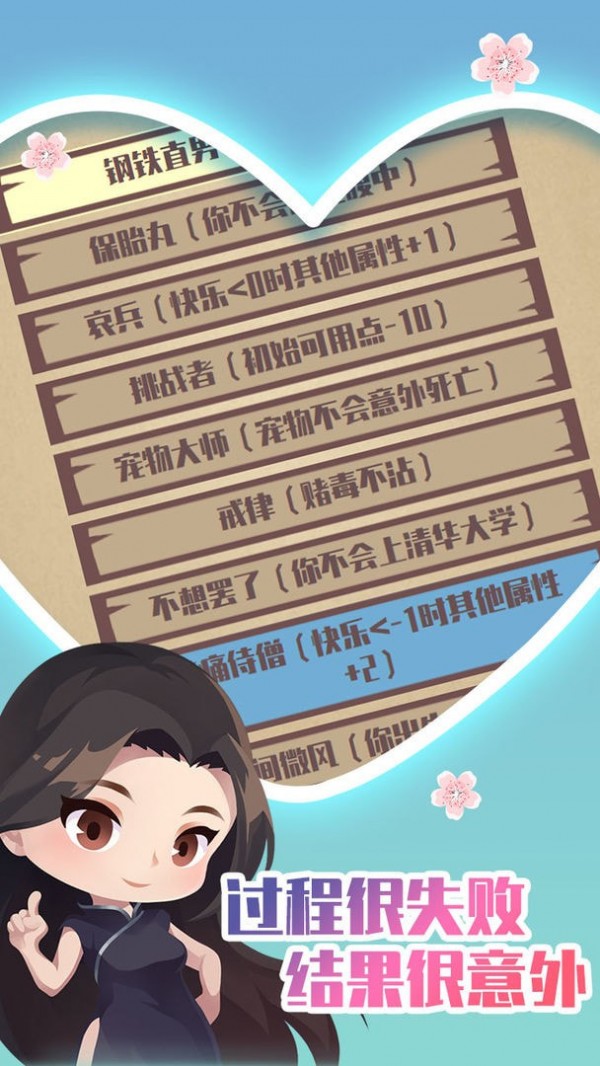 人生重开模拟器之恋爱版 人生重开模拟器之恋爱版