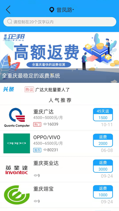重聘打工网iOS