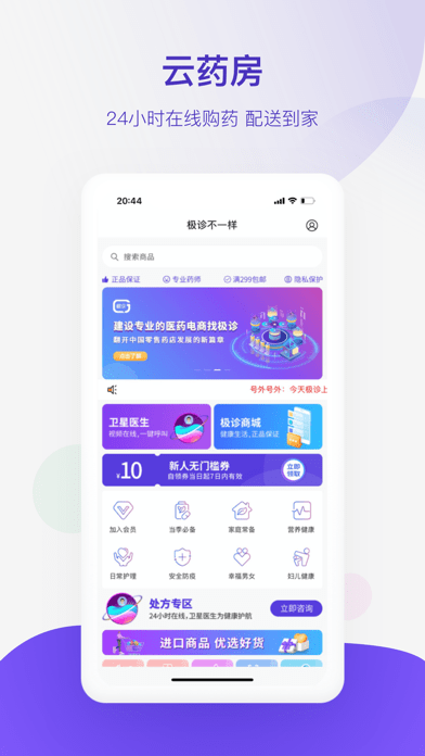 极诊不一样iOS 极诊不一样iOS
