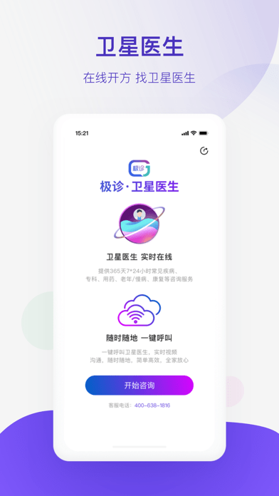 极诊不一样iOS