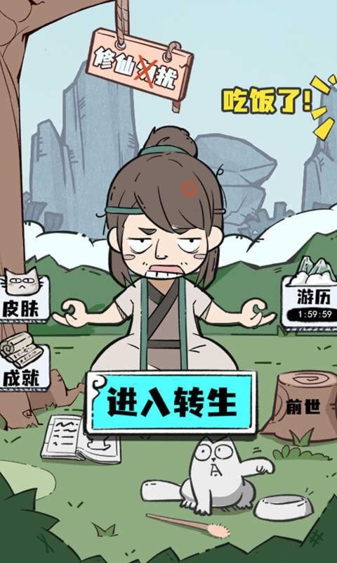 人生重开修仙版 人生重开修仙版