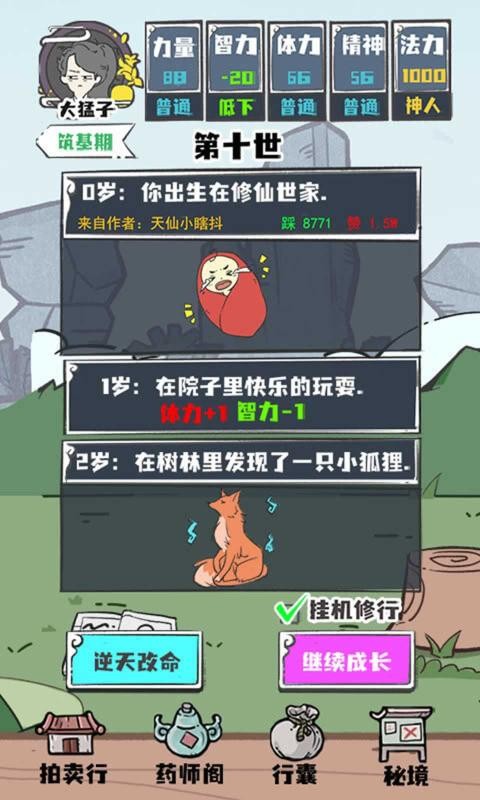 人生重开修仙版 人生重开修仙版