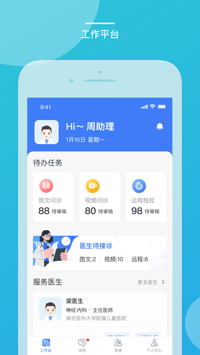 嘉医助手iOS 嘉医助手iOS
