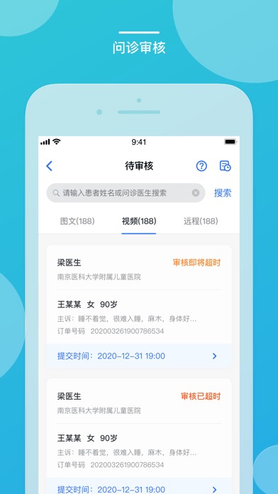 嘉医助手iOS