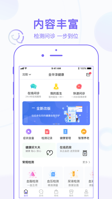 金华泽医疗iOS