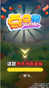 点点消极速版