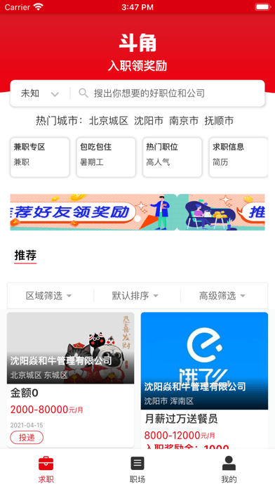 斗角速聘iOS 斗角速聘iOS