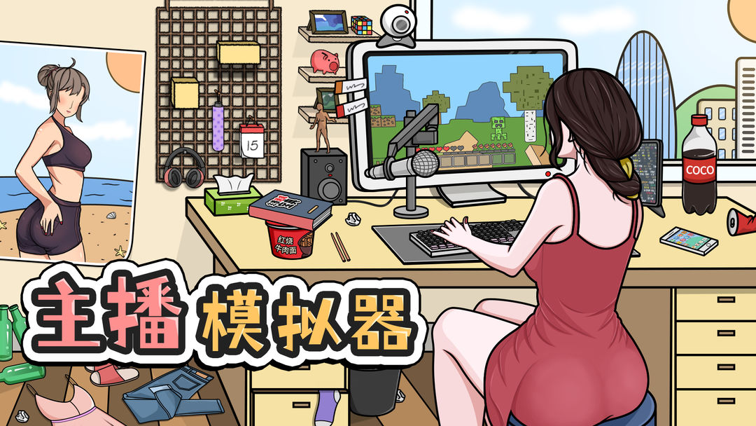 主播模拟手游大全-主播模拟游戏合集
