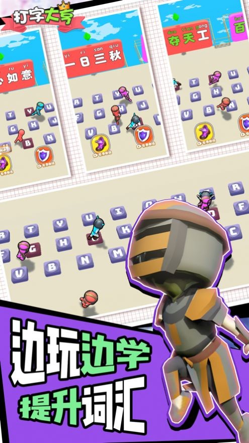 打字大亨 打字大亨