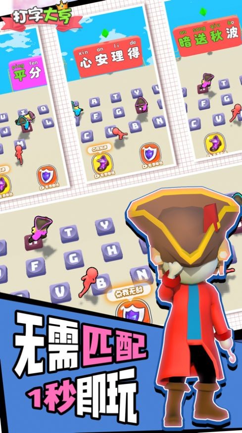 打字大亨 打字大亨