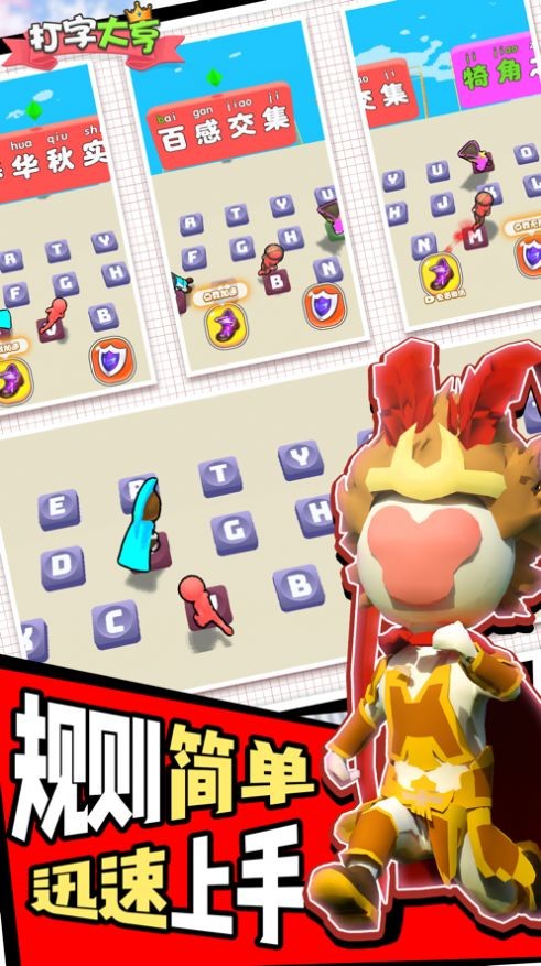 打字大亨 打字大亨