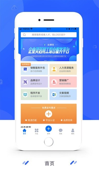 业通宝iOS