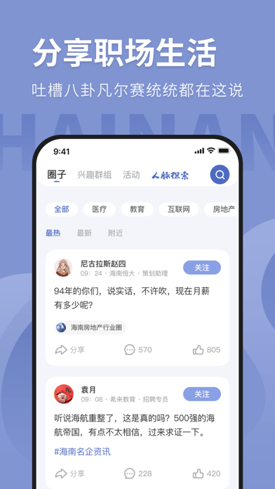 人在海南iOS