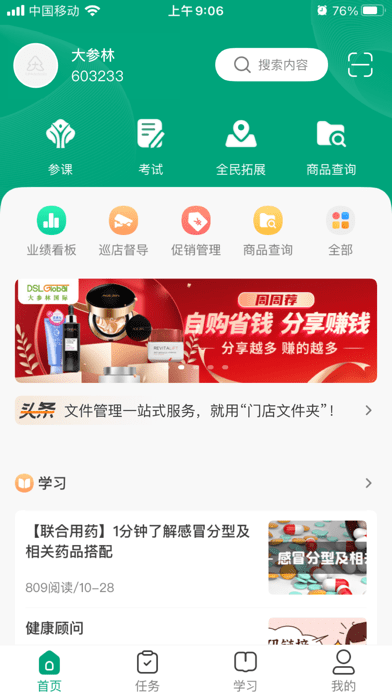 大参林百科苹果版