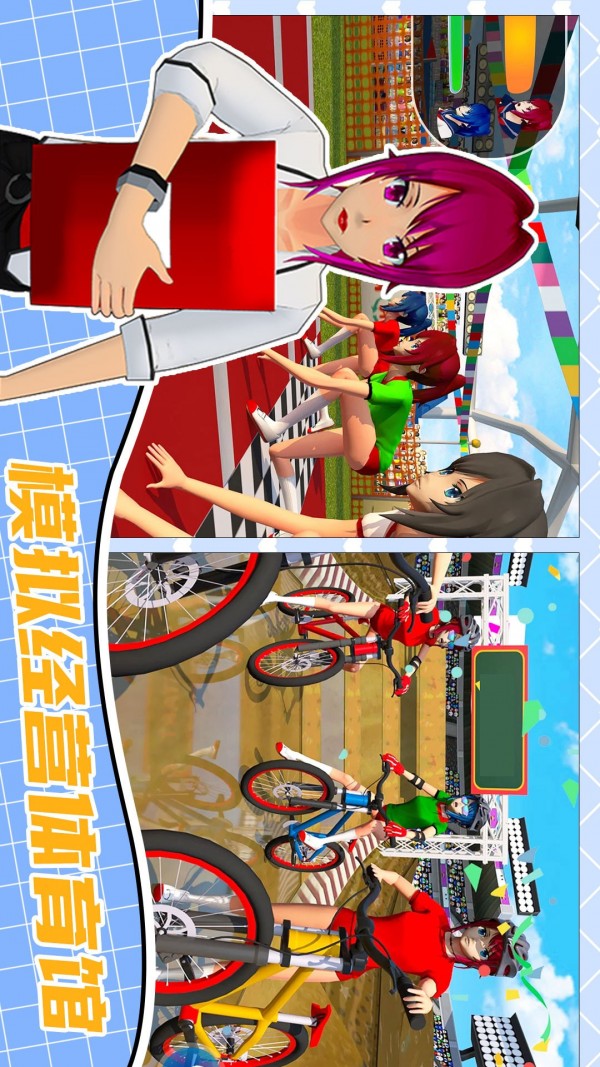 奥运城镇模拟经营