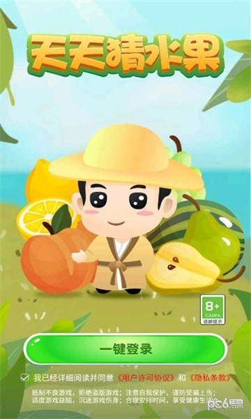 天天猜水果