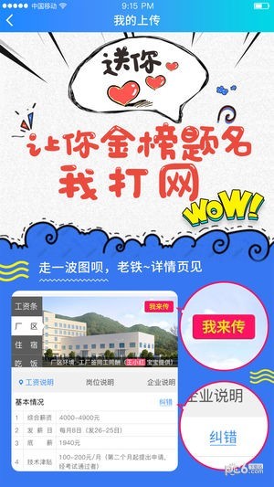 我的打工网下载