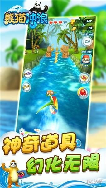 熊猫冲浪 熊猫冲浪