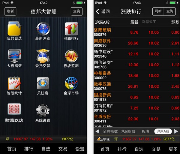 德邦大智慧手机版