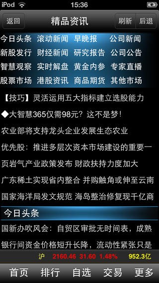 湘财证券手机版