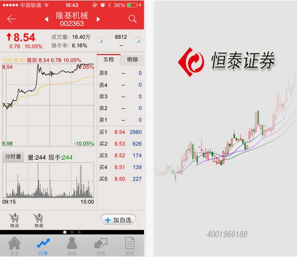 恒泰金玉管家手机版