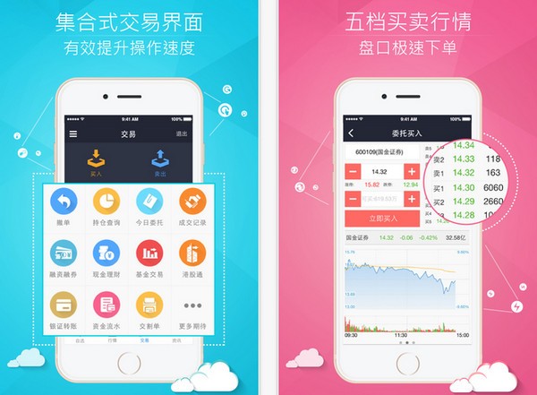 国金证券手机版下载