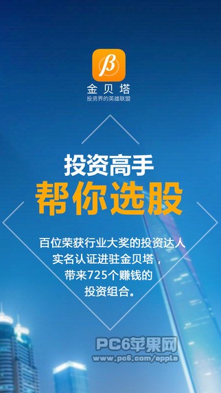金贝塔app