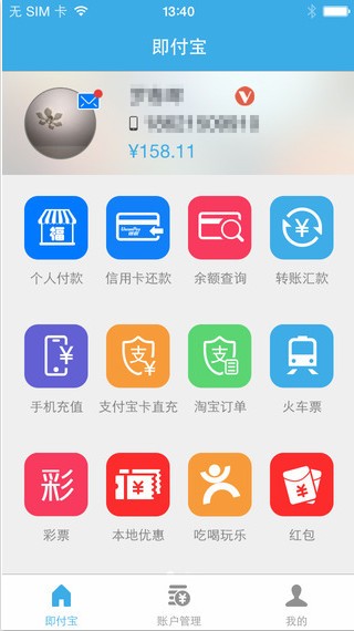 即付宝官网下载