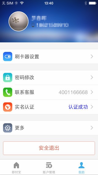 即付宝官网下载