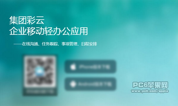 移动集团彩云app