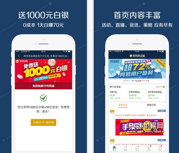 网易贵金属官网版