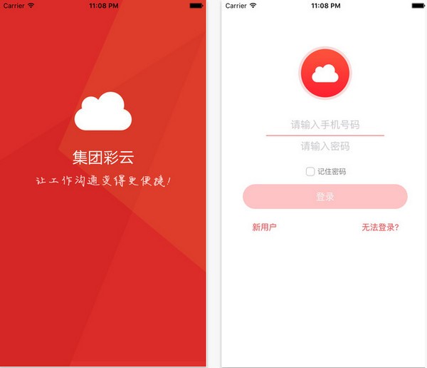 移动集团彩云app