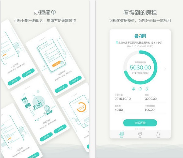 会分期app